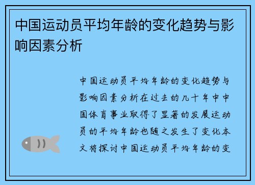 中国运动员平均年龄的变化趋势与影响因素分析