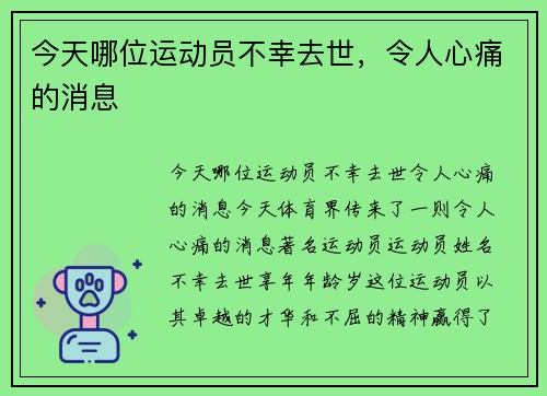 今天哪位运动员不幸去世，令人心痛的消息
